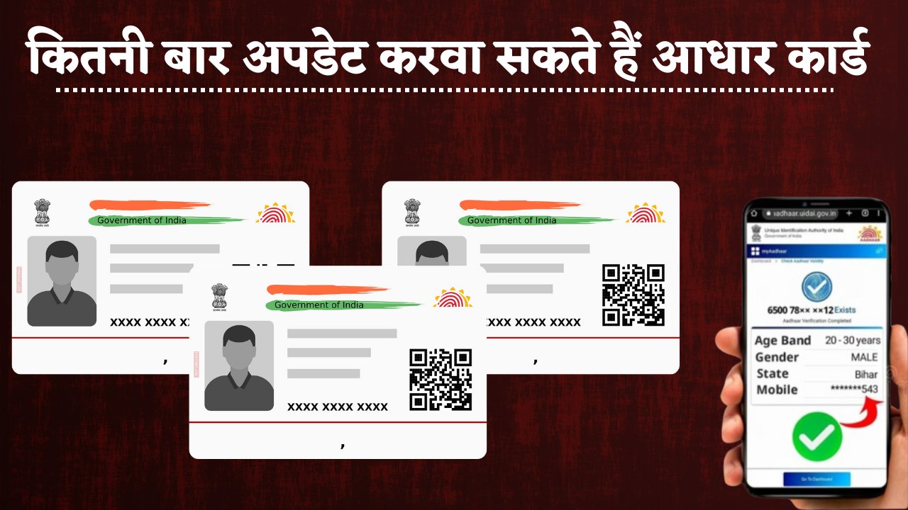 Aadhaar Card Update