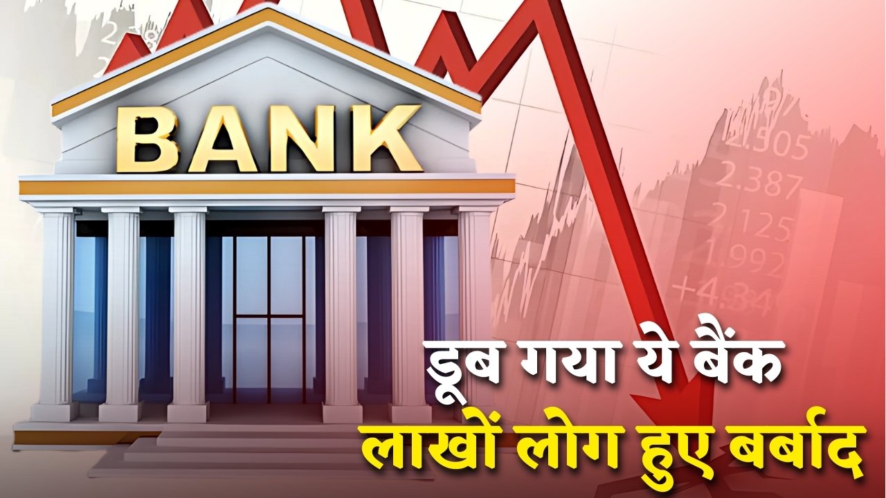 Bank collapse list