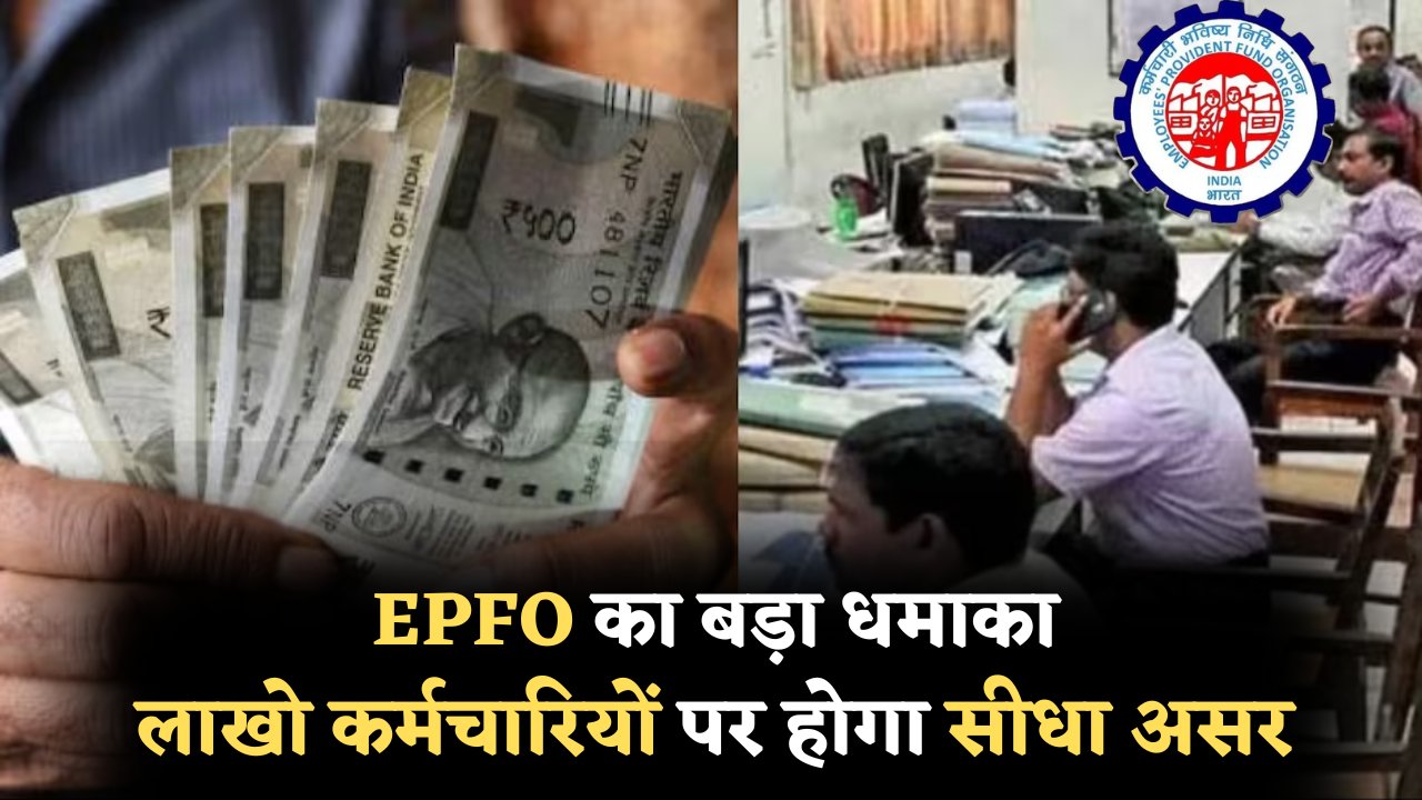 EPFO New Rules