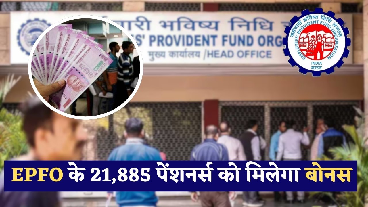 EPFO Pension Updates