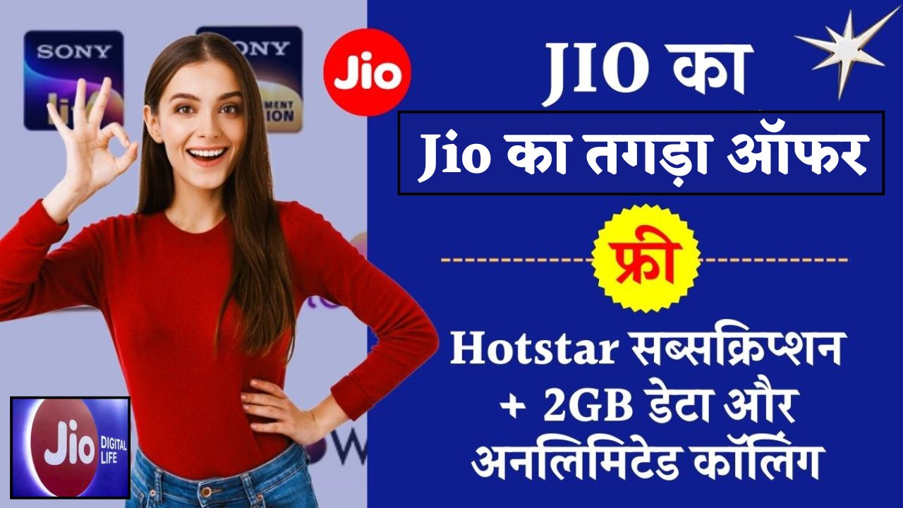 Free JioHotstar Offer