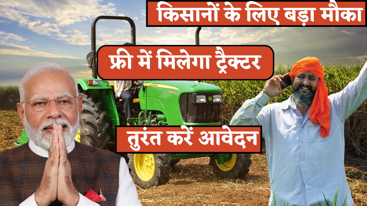 Free Tractor Yojana