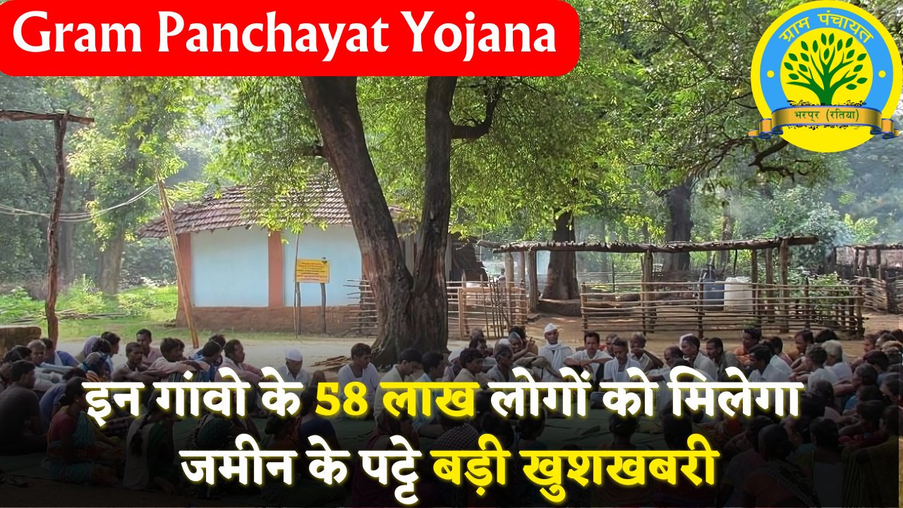 Gram Panchayat Yojana