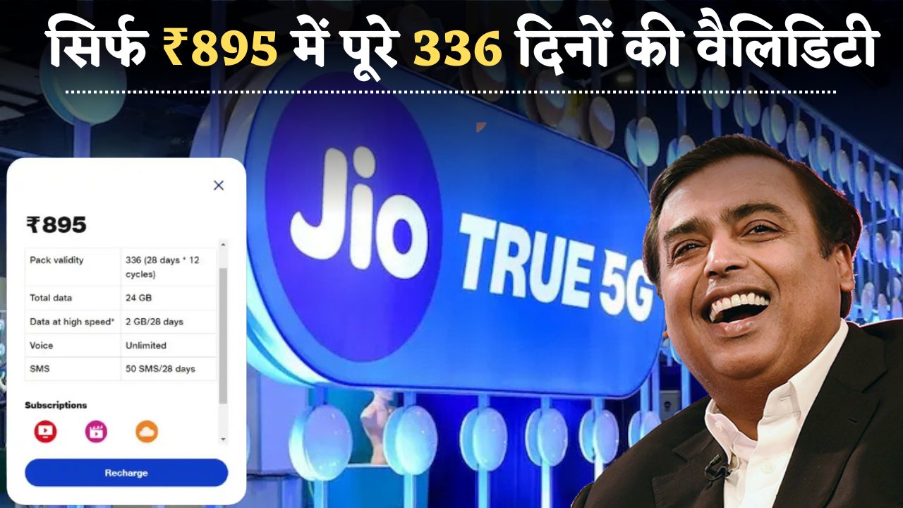 Jio Cheapest Recharge Plan