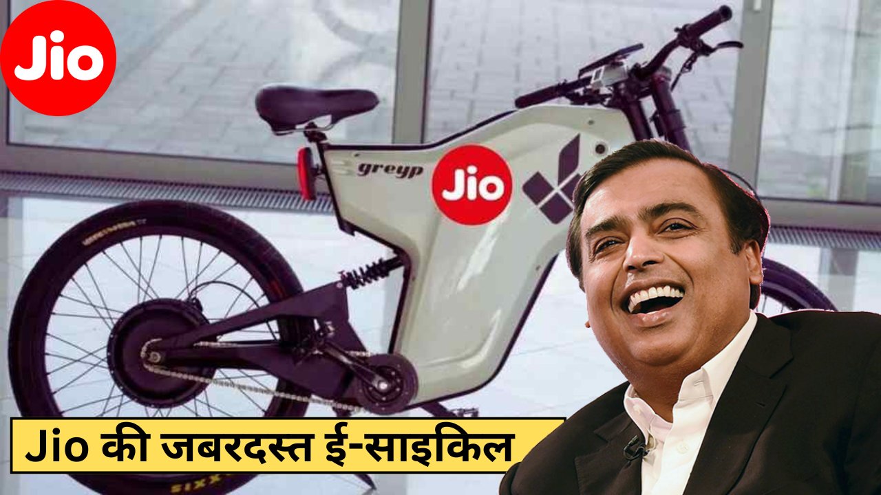 Jio New Electric Cycle