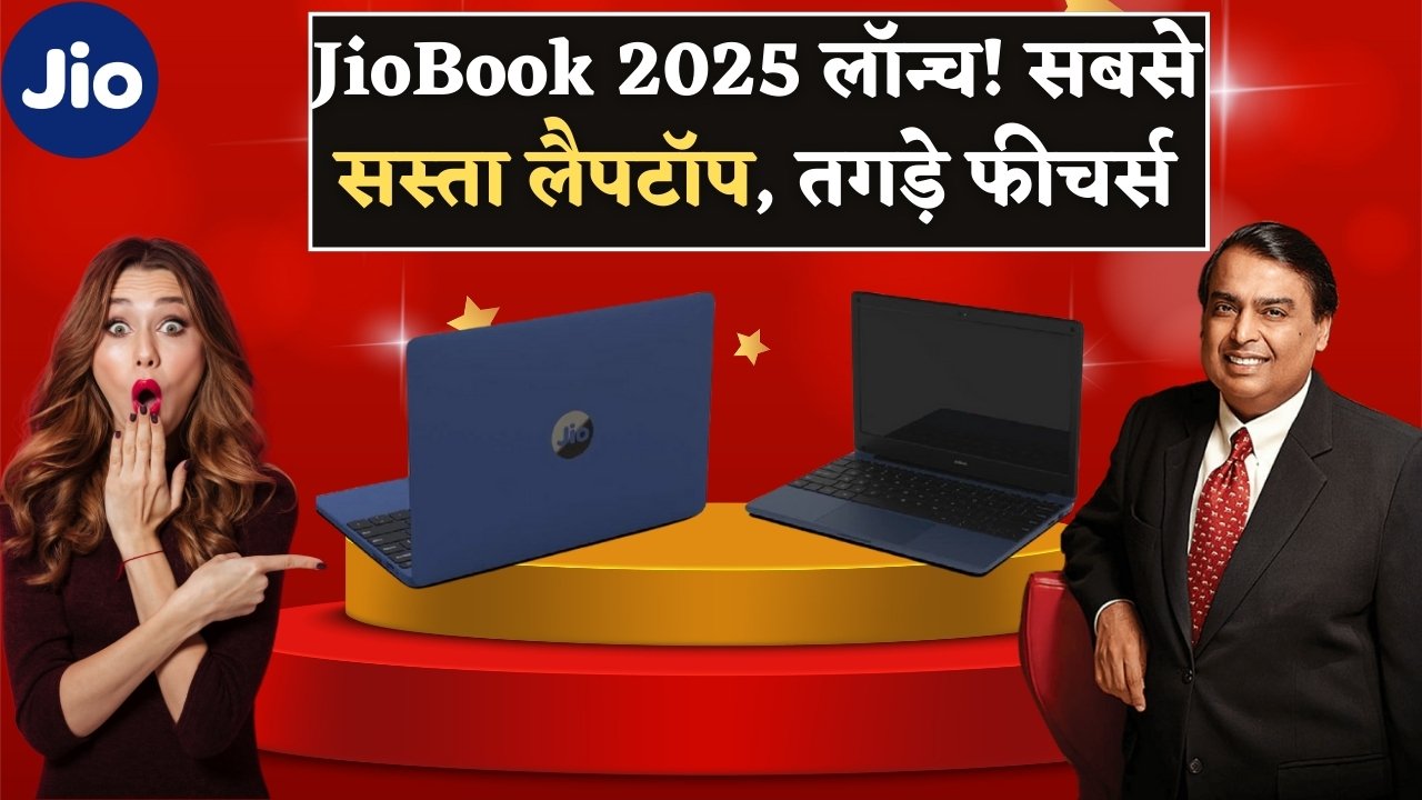 JioBook 2025