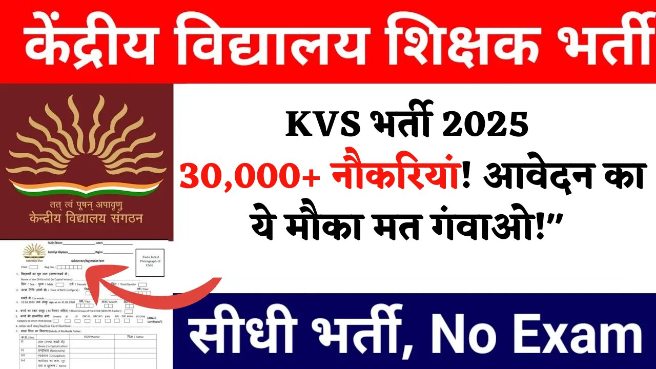 KVS Admission 2025
