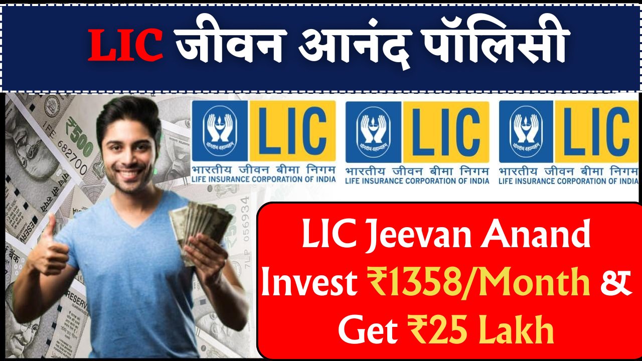 LIC Jeevan Anand Policy
