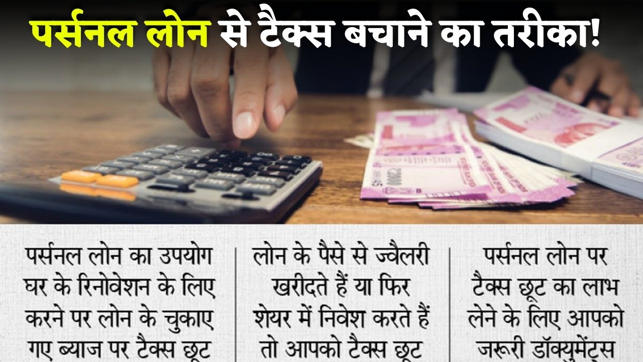 Personal Loan Tax Examption